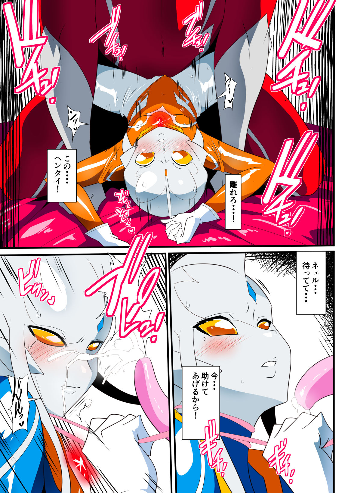 [ワラビモチー] 銀河の女神ネティスIX (ウルトラマン)