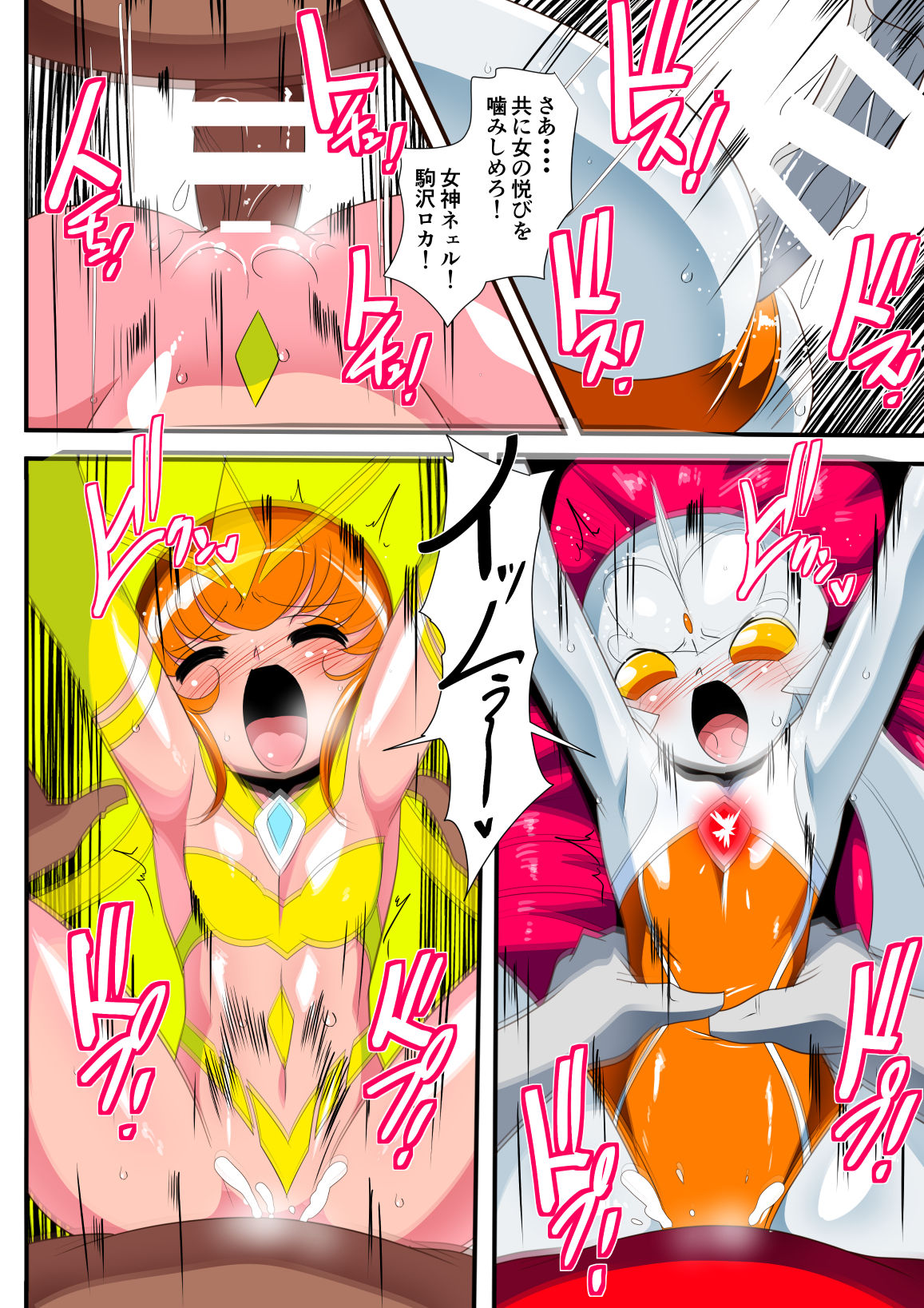 [ワラビモチー] 銀河の女神ネティスIX (ウルトラマン)