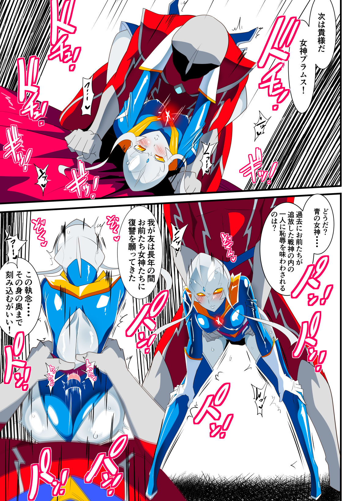 [ワラビモチー] 銀河の女神ネティスIX (ウルトラマン)