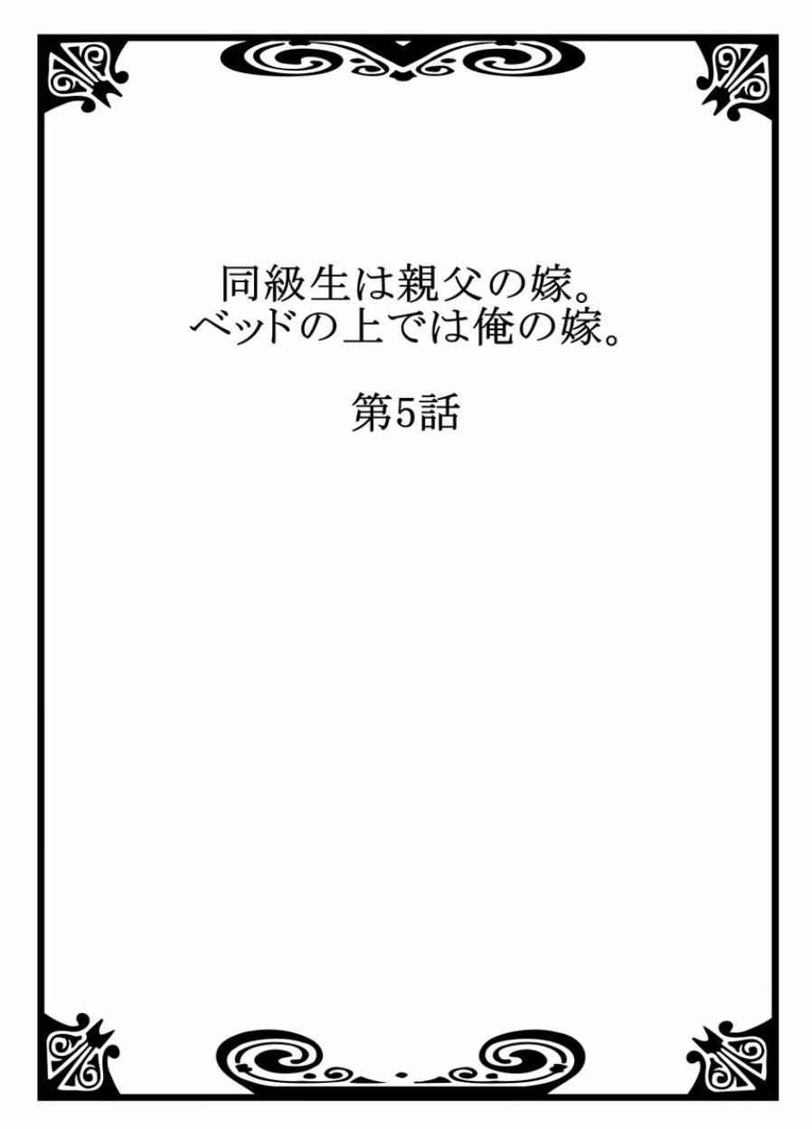 [りゅうとひさし] 同級生は親父の嫁｡ベッドの上では俺の嫁｡ CH.1-24