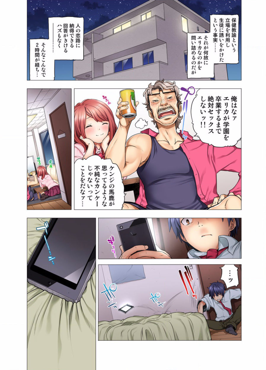 [りゅうとひさし] 同級生は親父の嫁｡ベッドの上では俺の嫁｡ CH.1-24