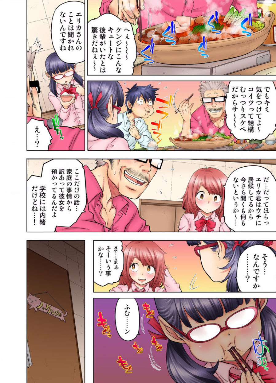 [りゅうとひさし] 同級生は親父の嫁｡ベッドの上では俺の嫁｡ CH.1-24