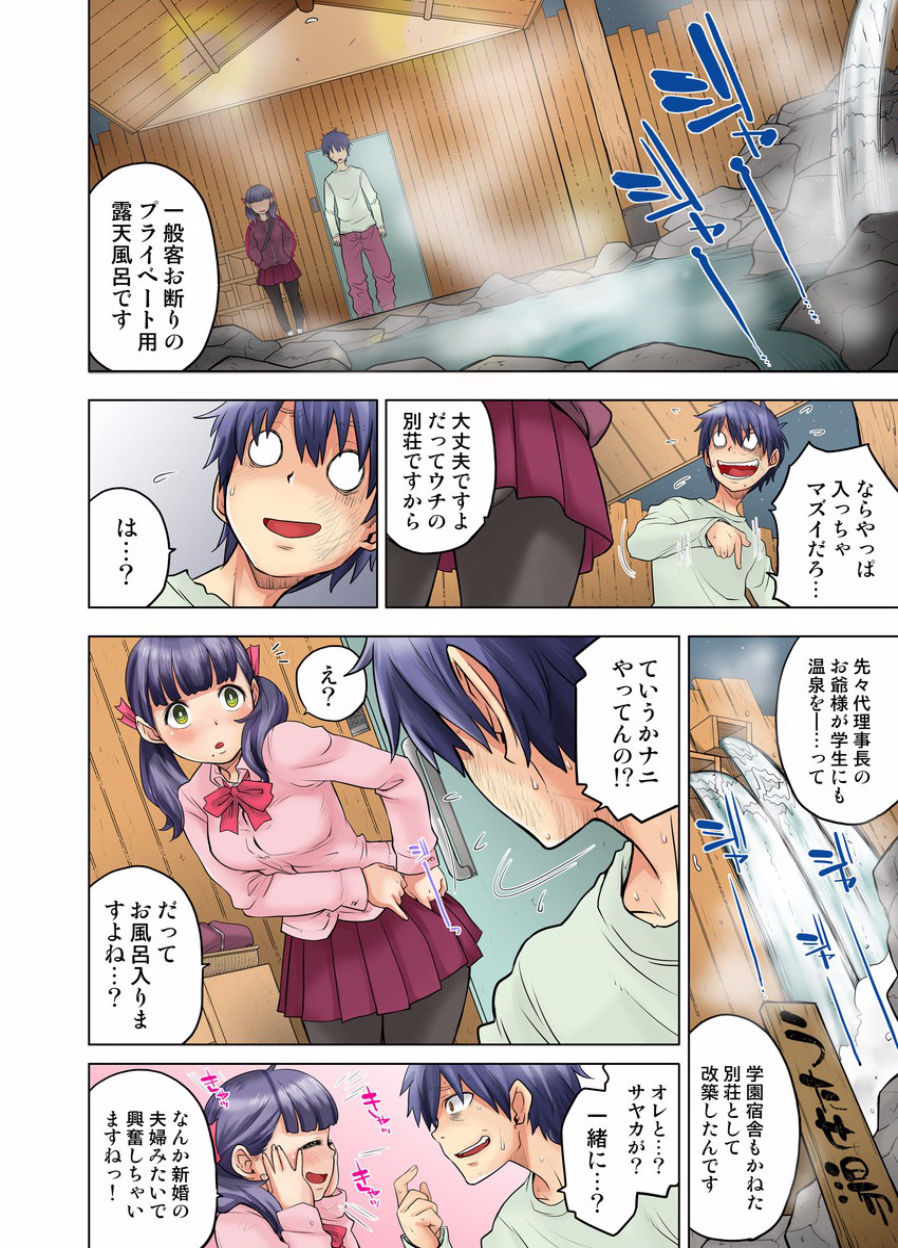 [りゅうとひさし] 同級生は親父の嫁｡ベッドの上では俺の嫁｡ CH.1-24