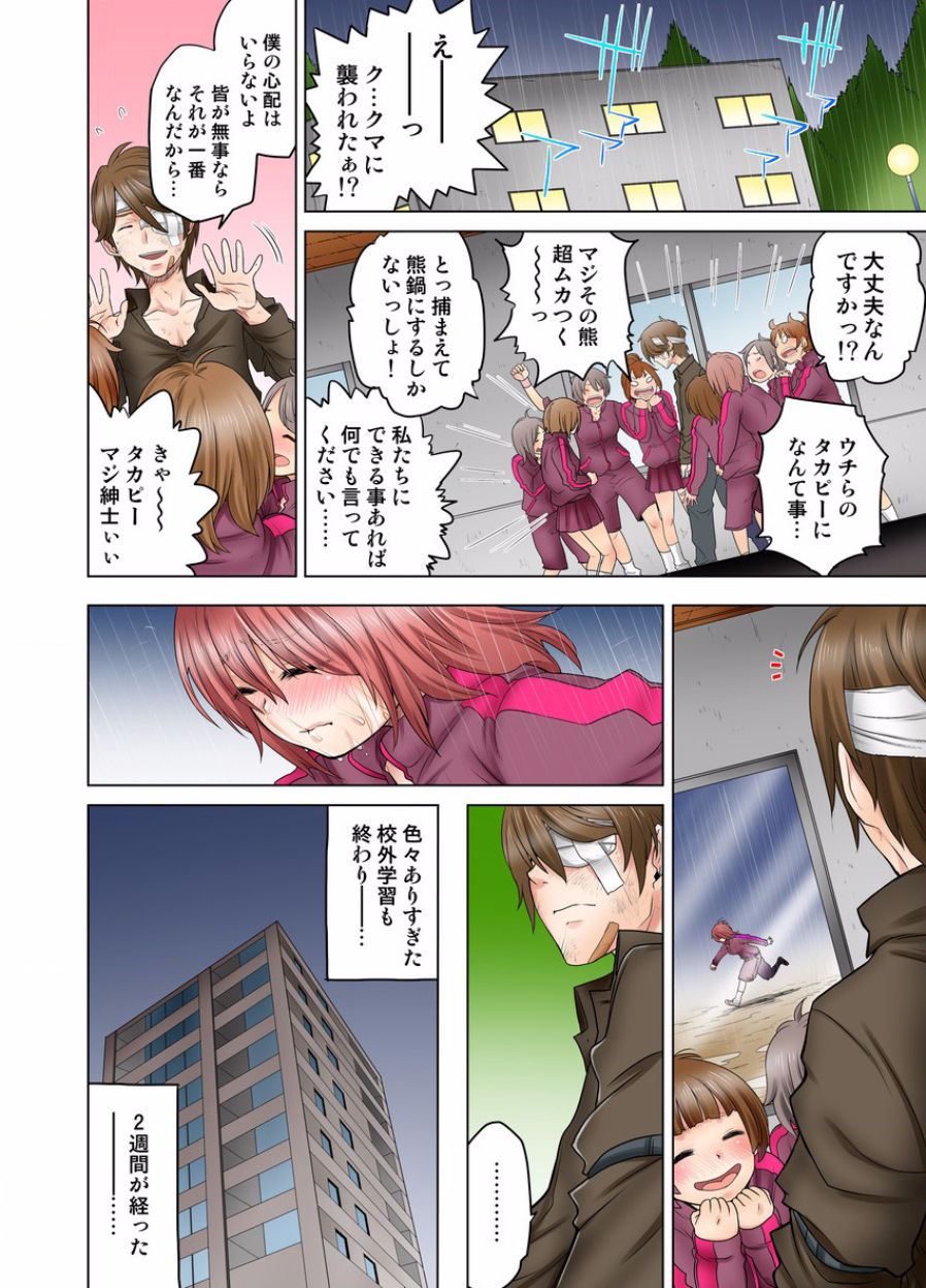 [りゅうとひさし] 同級生は親父の嫁｡ベッドの上では俺の嫁｡ CH.1-24