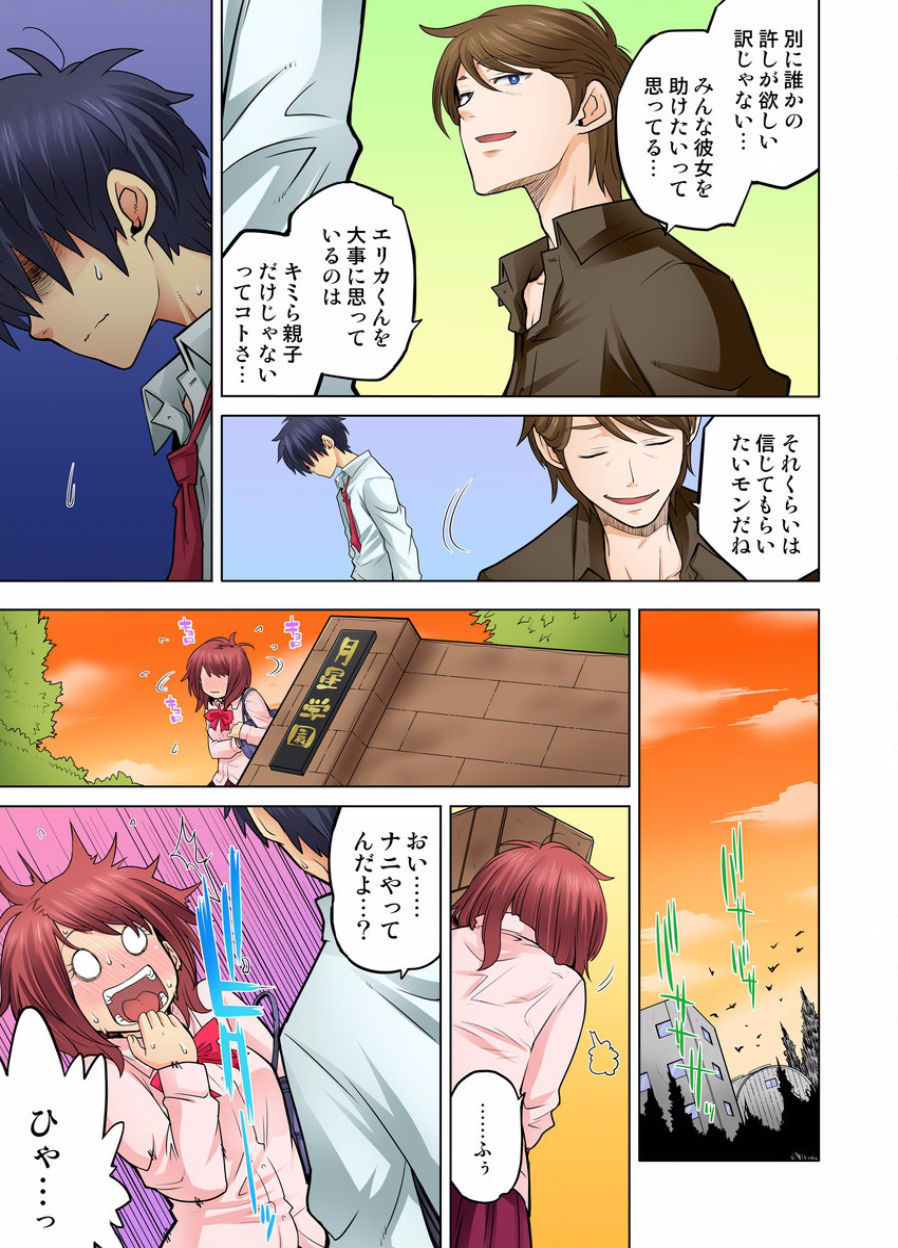 [りゅうとひさし] 同級生は親父の嫁｡ベッドの上では俺の嫁｡ CH.1-24