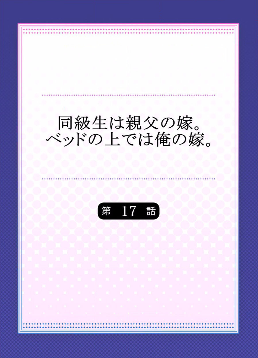 [りゅうとひさし] 同級生は親父の嫁｡ベッドの上では俺の嫁｡ CH.1-24