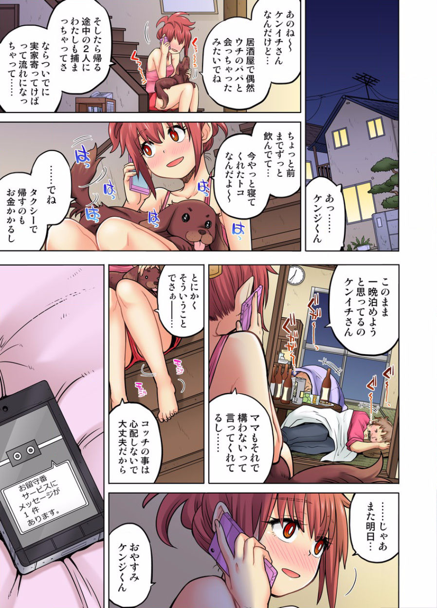 [りゅうとひさし] 同級生は親父の嫁｡ベッドの上では俺の嫁｡ CH.1-24