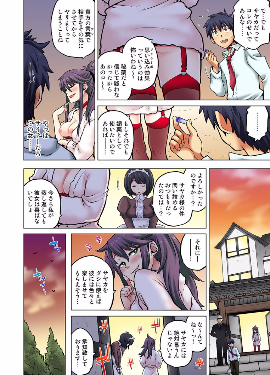 [りゅうとひさし] 同級生は親父の嫁｡ベッドの上では俺の嫁｡ CH.1-24