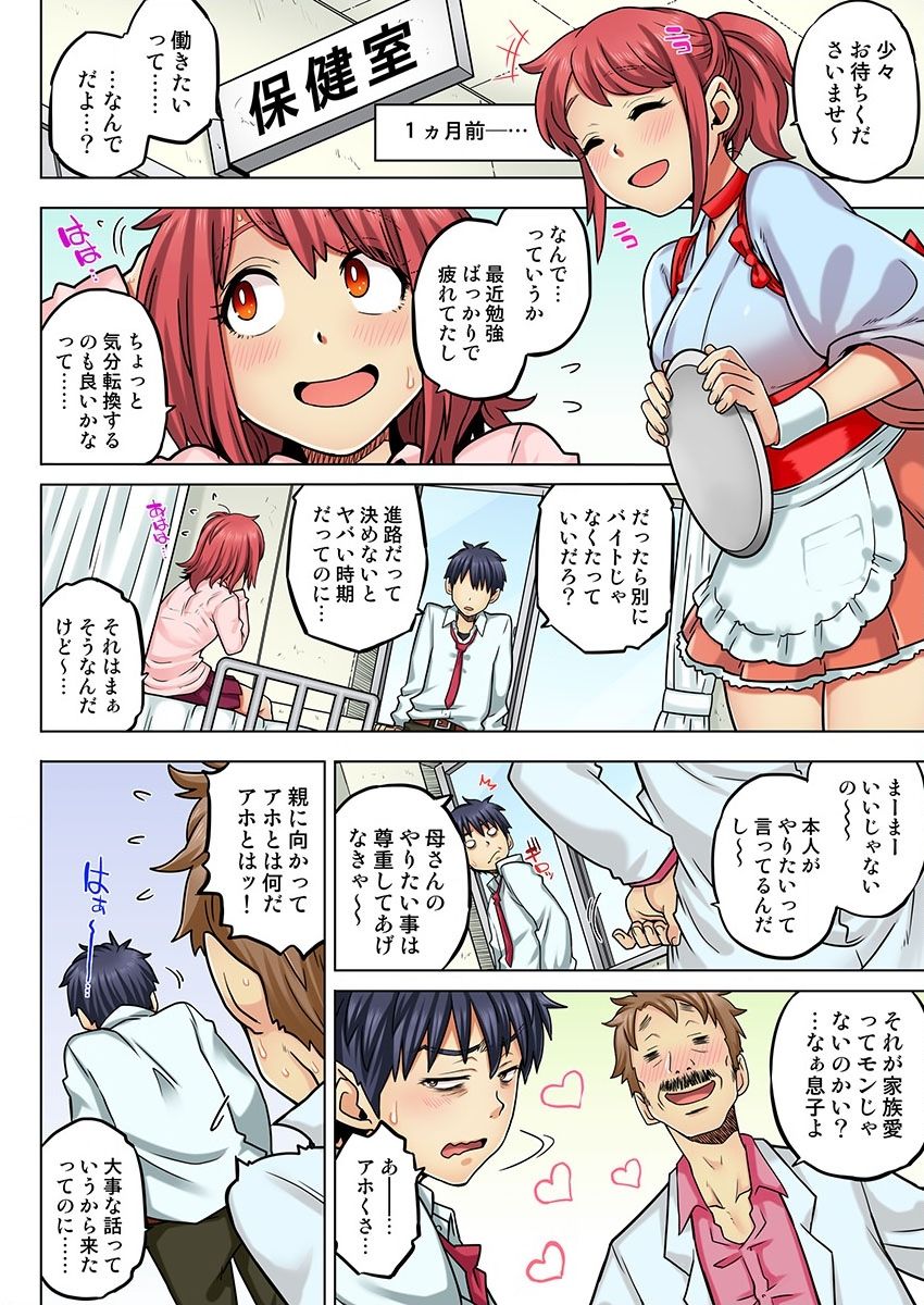 [りゅうとひさし] 同級生は親父の嫁｡ベッドの上では俺の嫁｡ CH.1-24