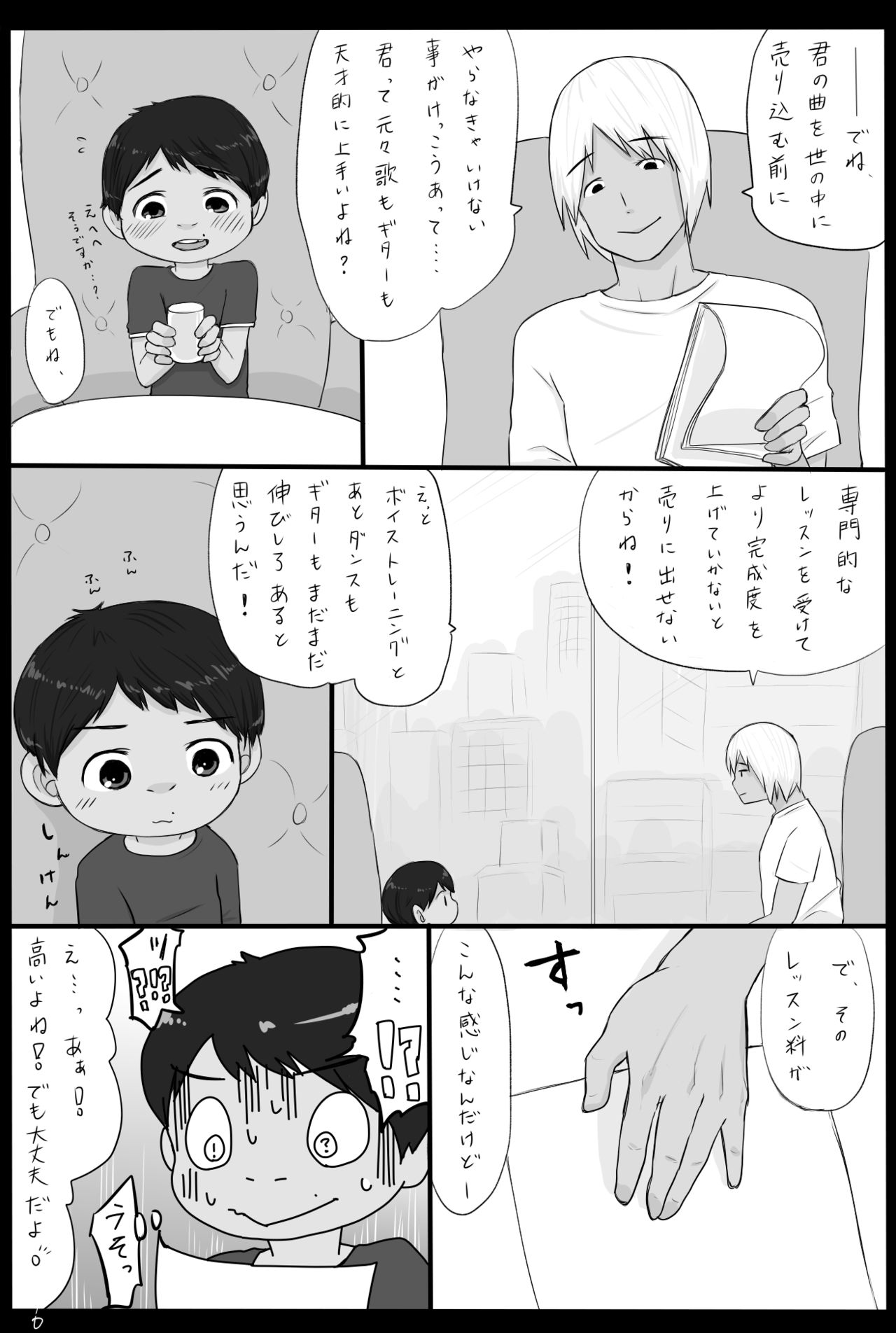 [大沼信一] ミゲル君が体を張って頑張るまんが