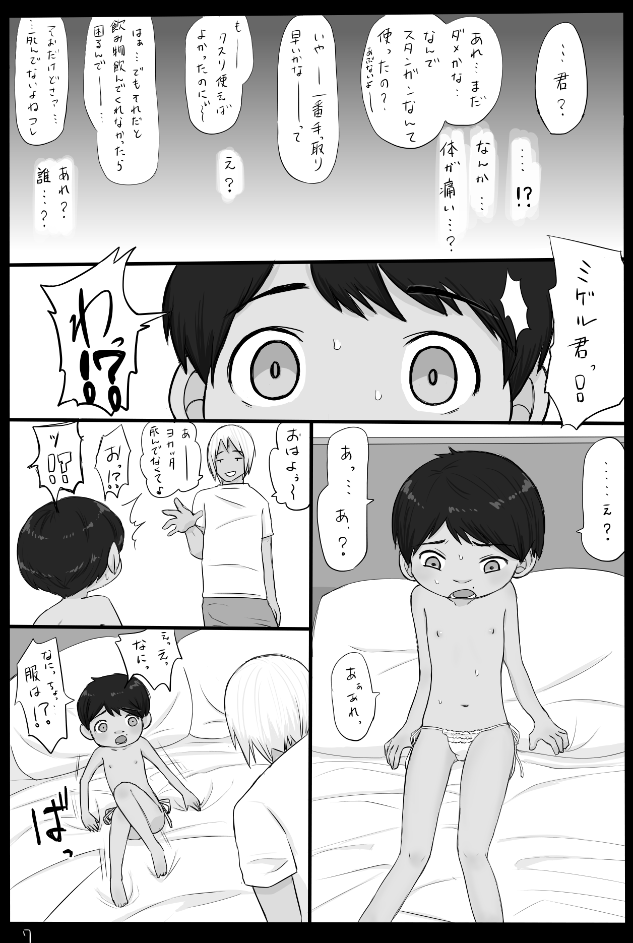 [大沼信一] ミゲル君が体を張って頑張るまんが
