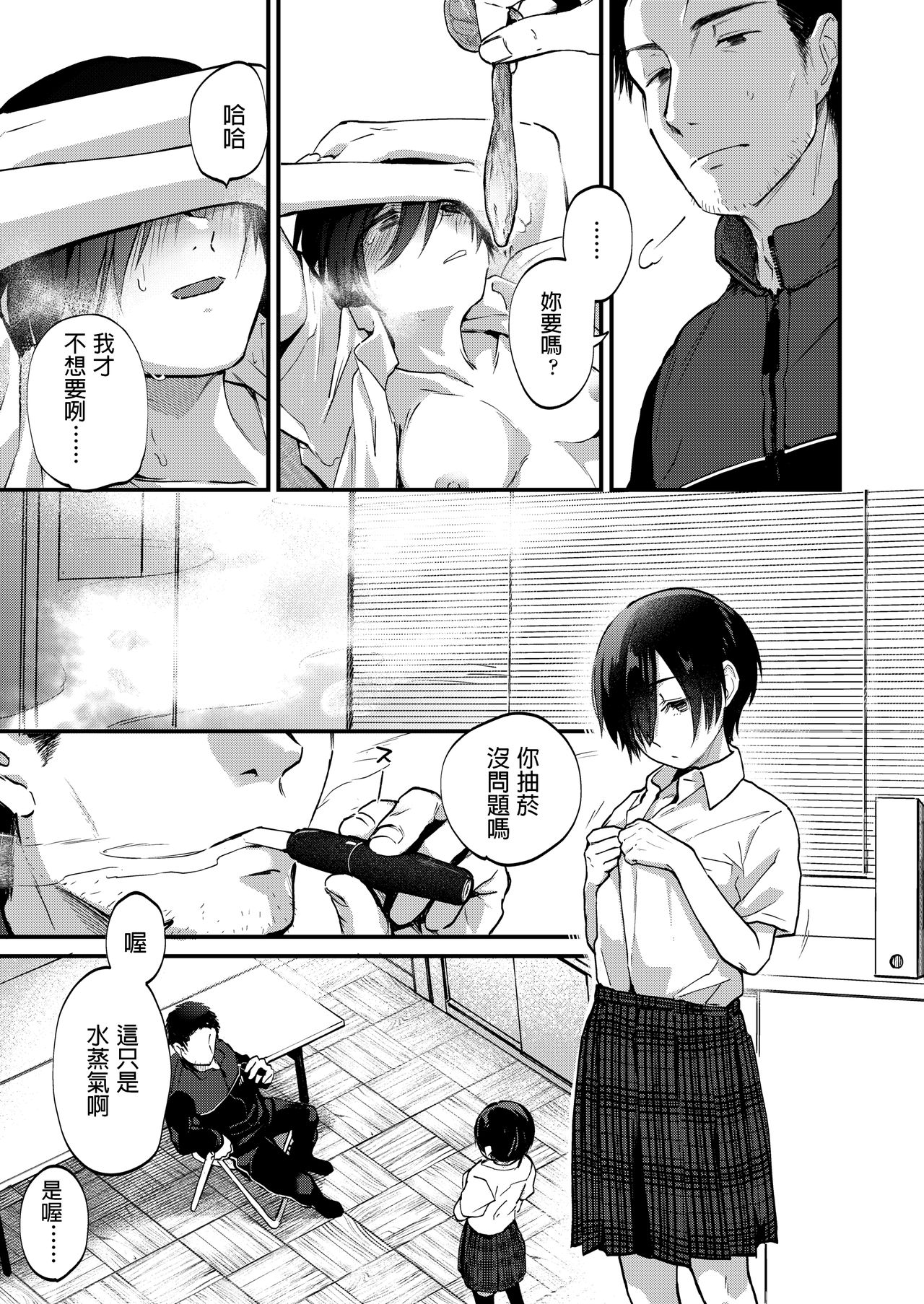 [ごさいじ] 目を瞑る自棄 (COMIC アオハ 2020春) [中国翻訳] [DL版]