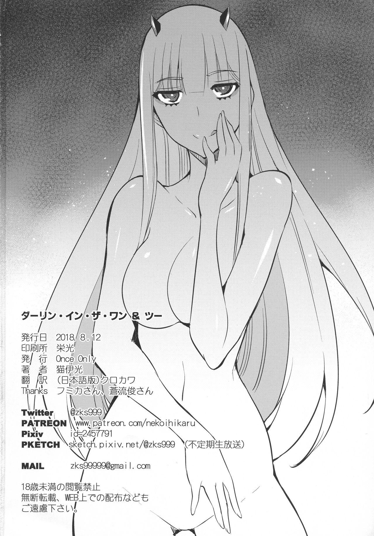 (C94) [Once Only (猫伊光)] ダーリン・イン・ザ・ワン&ツー (ダーリン・イン・ザ・フランキス) [中国翻訳]