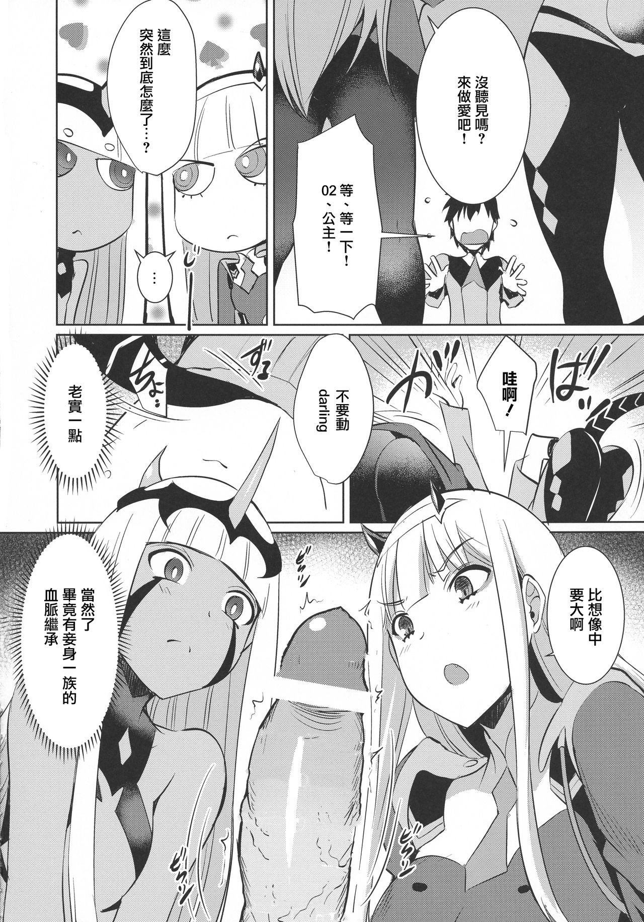 (C94) [Once Only (猫伊光)] ダーリン・イン・ザ・ワン&ツー (ダーリン・イン・ザ・フランキス) [中国翻訳]