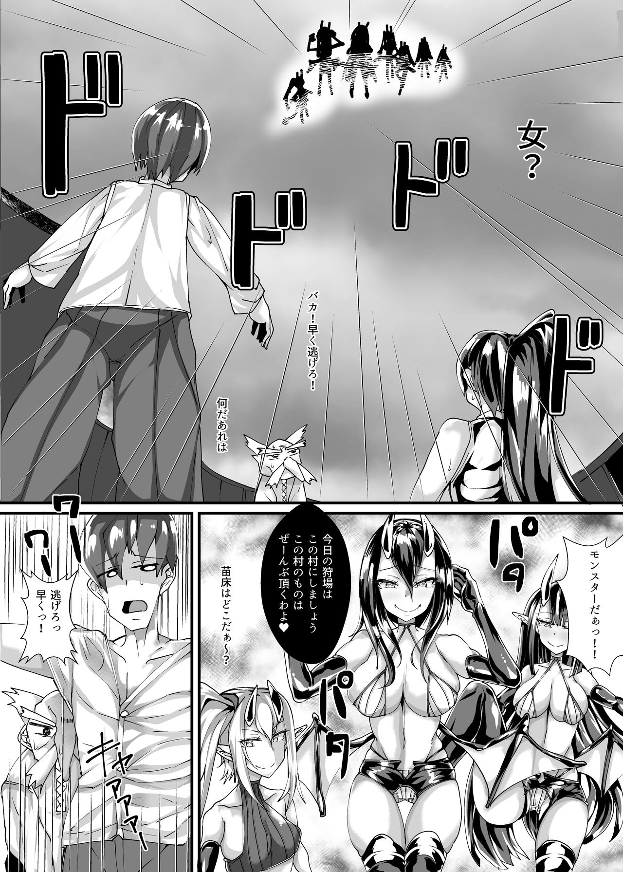 [ブリッツクリーク (にわとり軍曹)] 村人VS最強サキュバス軍団