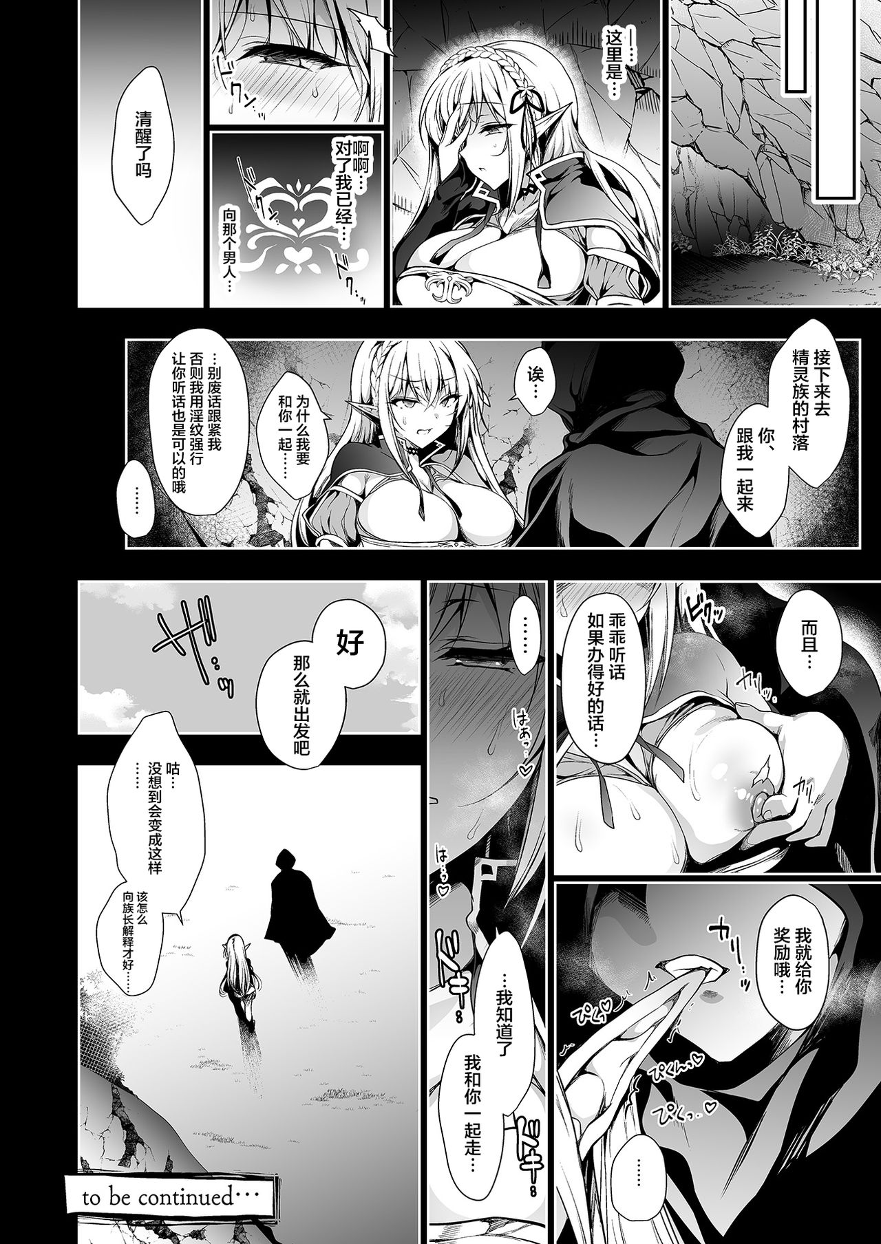[にのこや (にの子)] エルフに淫紋を付ける本 LEVEL:1 [中国翻訳] [DL版]