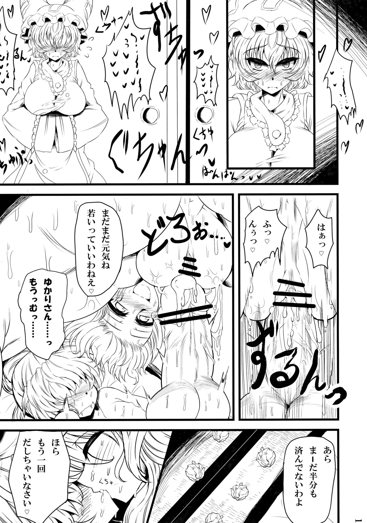 (例大祭9) [GC団 (わくら)] 隙間おろし (東方Project)