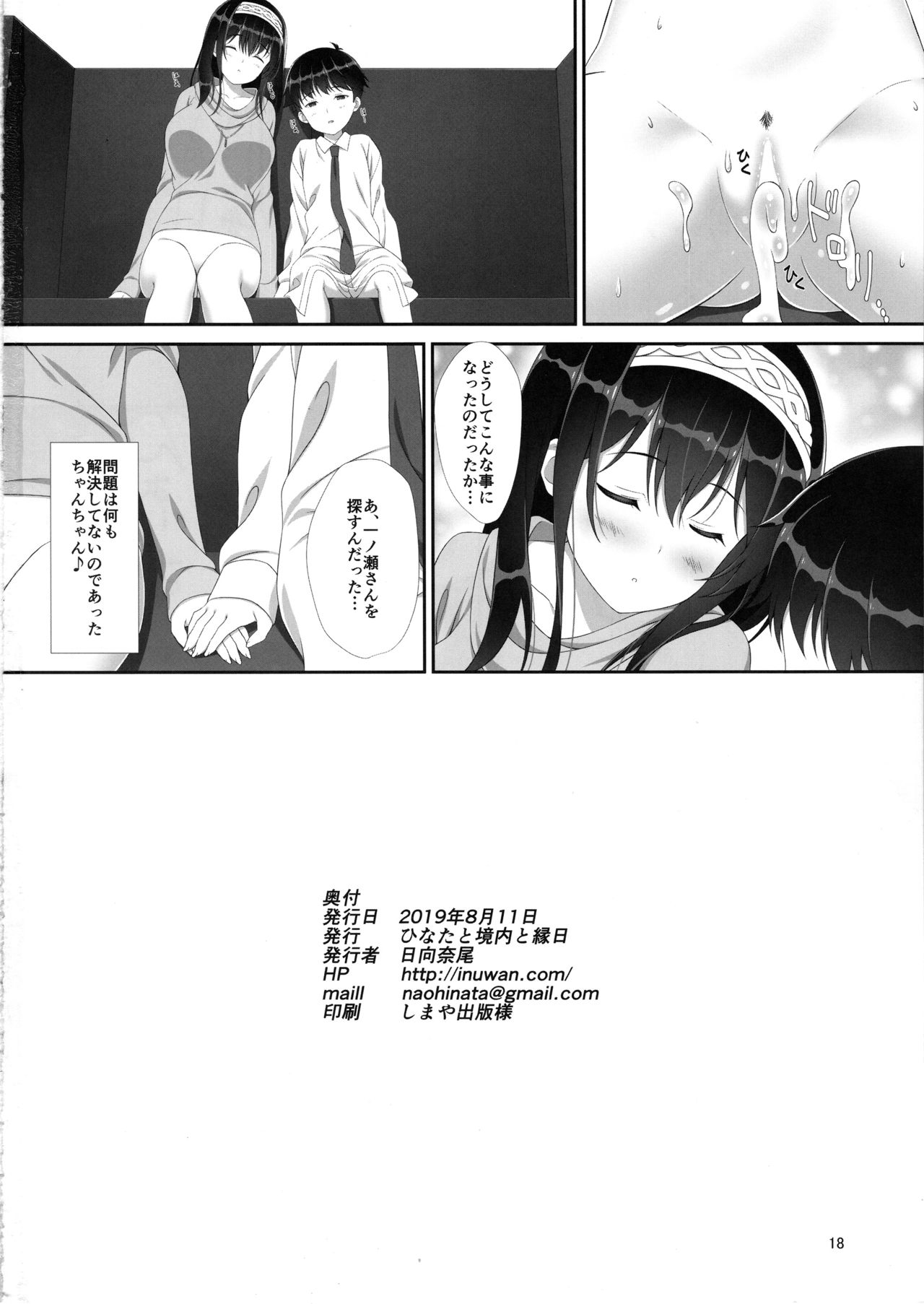 (C96) [ひなたと境内と縁日 (日向奈尾)] 変なドリンクを飲まされて小さくなったプロデューサーが文香にあんなことをしてもらえる本 (アイドルマスターシンデレラガールズ)