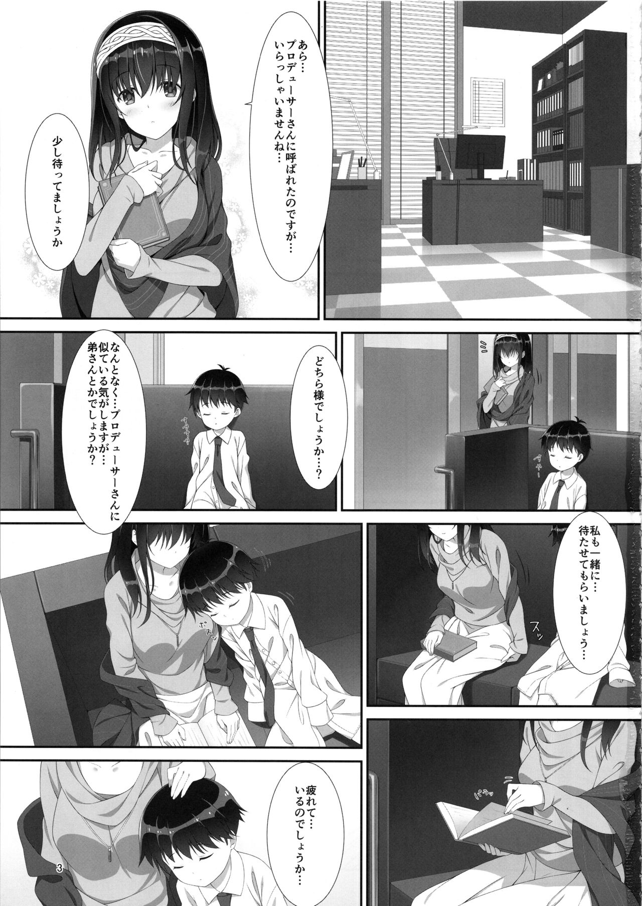 (C96) [ひなたと境内と縁日 (日向奈尾)] 変なドリンクを飲まされて小さくなったプロデューサーが文香にあんなことをしてもらえる本 (アイドルマスターシンデレラガールズ)