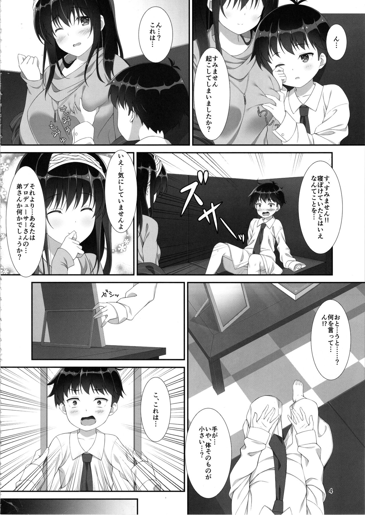 (C96) [ひなたと境内と縁日 (日向奈尾)] 変なドリンクを飲まされて小さくなったプロデューサーが文香にあんなことをしてもらえる本 (アイドルマスターシンデレラガールズ)