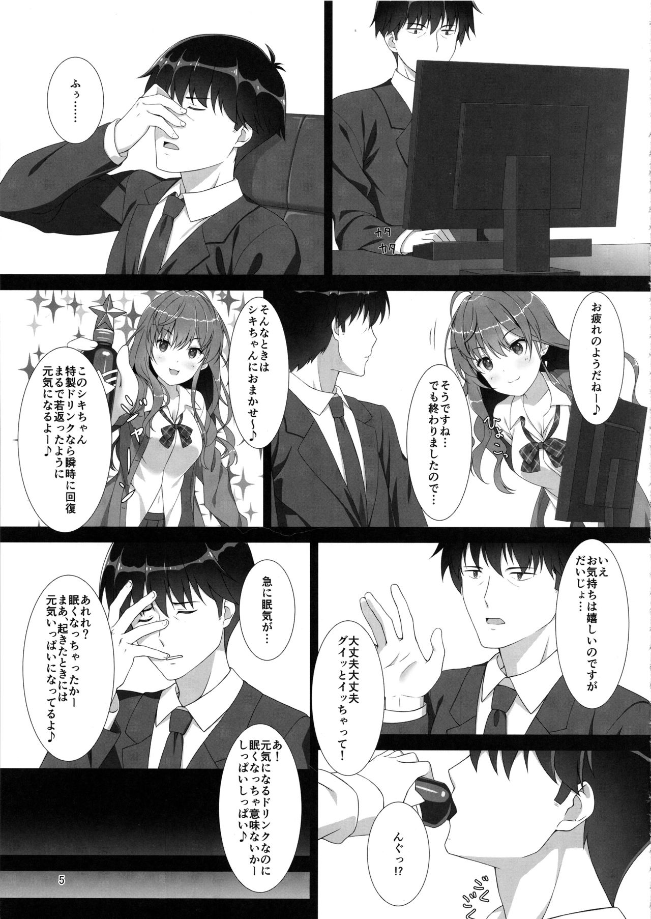 (C96) [ひなたと境内と縁日 (日向奈尾)] 変なドリンクを飲まされて小さくなったプロデューサーが文香にあんなことをしてもらえる本 (アイドルマスターシンデレラガールズ)