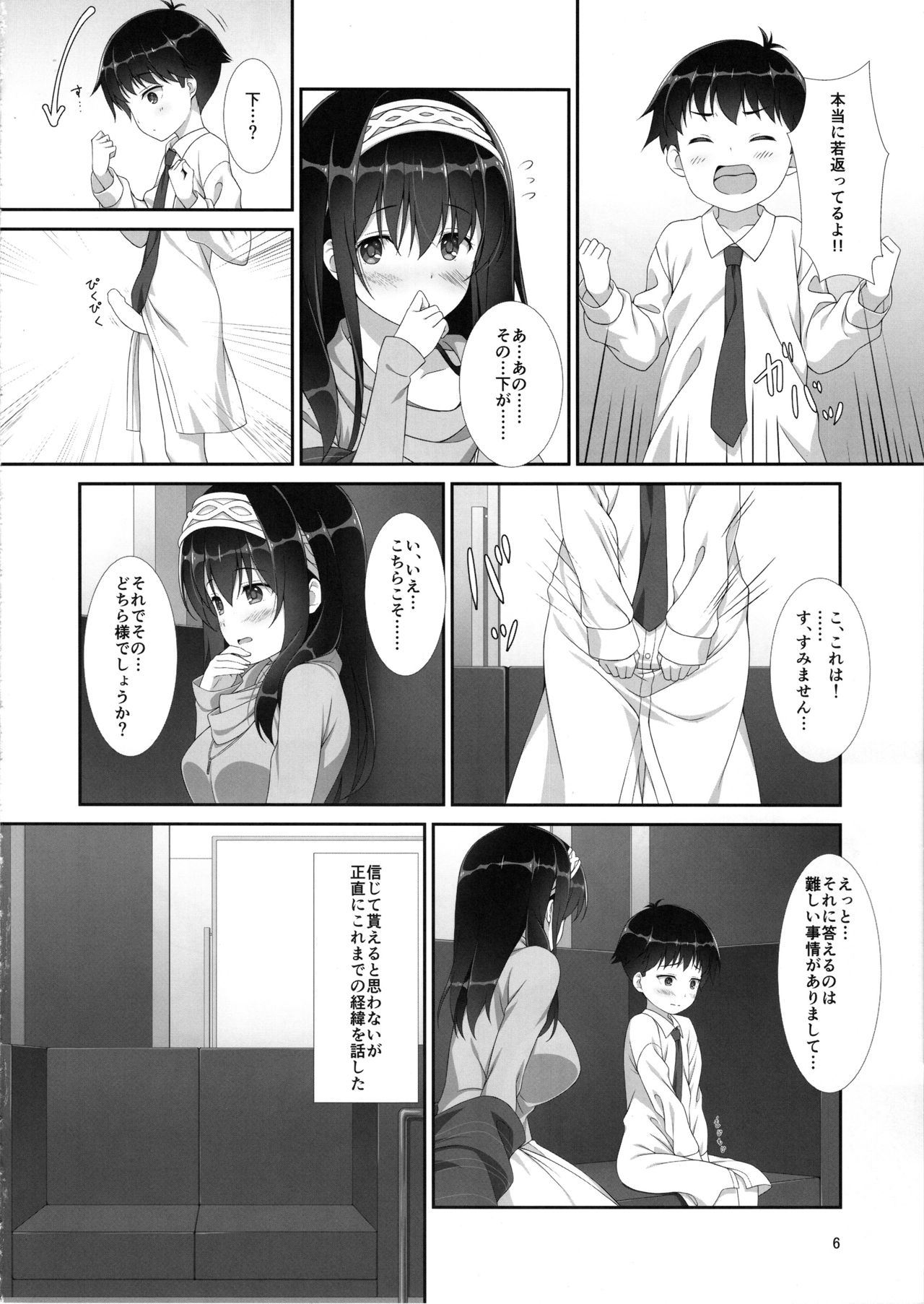 (C96) [ひなたと境内と縁日 (日向奈尾)] 変なドリンクを飲まされて小さくなったプロデューサーが文香にあんなことをしてもらえる本 (アイドルマスターシンデレラガールズ)