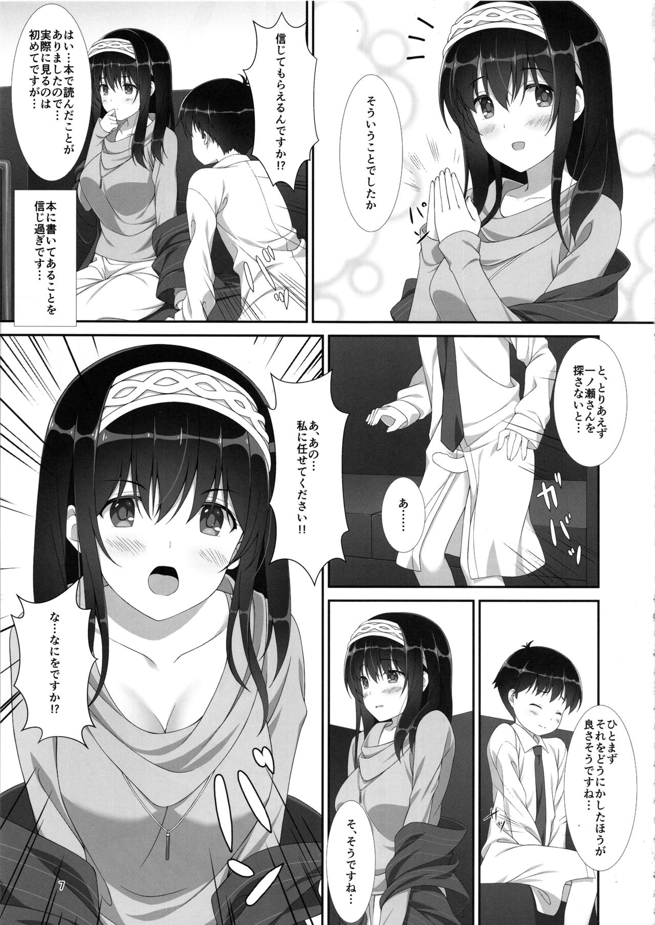 (C96) [ひなたと境内と縁日 (日向奈尾)] 変なドリンクを飲まされて小さくなったプロデューサーが文香にあんなことをしてもらえる本 (アイドルマスターシンデレラガールズ)