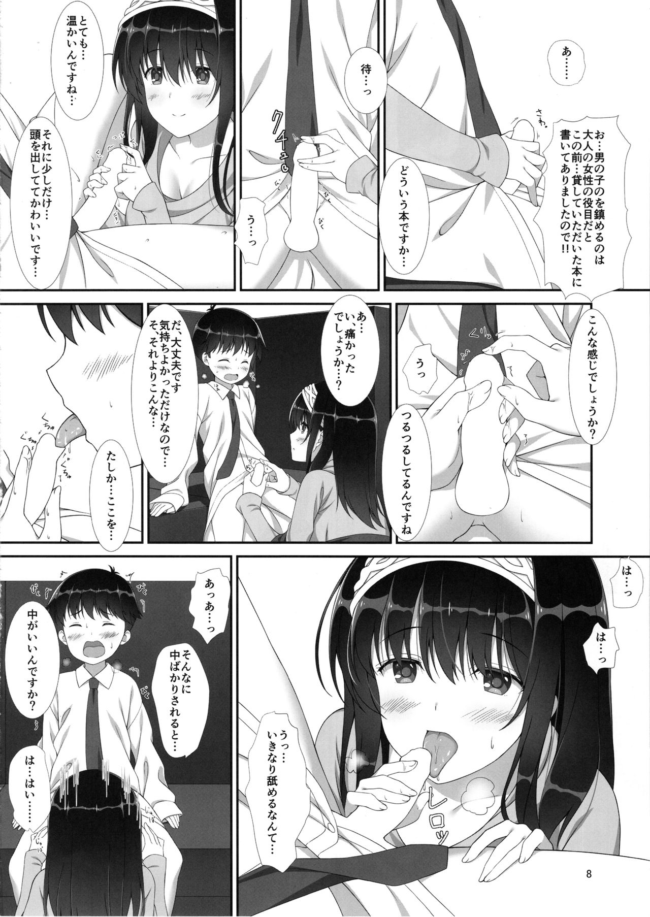 (C96) [ひなたと境内と縁日 (日向奈尾)] 変なドリンクを飲まされて小さくなったプロデューサーが文香にあんなことをしてもらえる本 (アイドルマスターシンデレラガールズ)