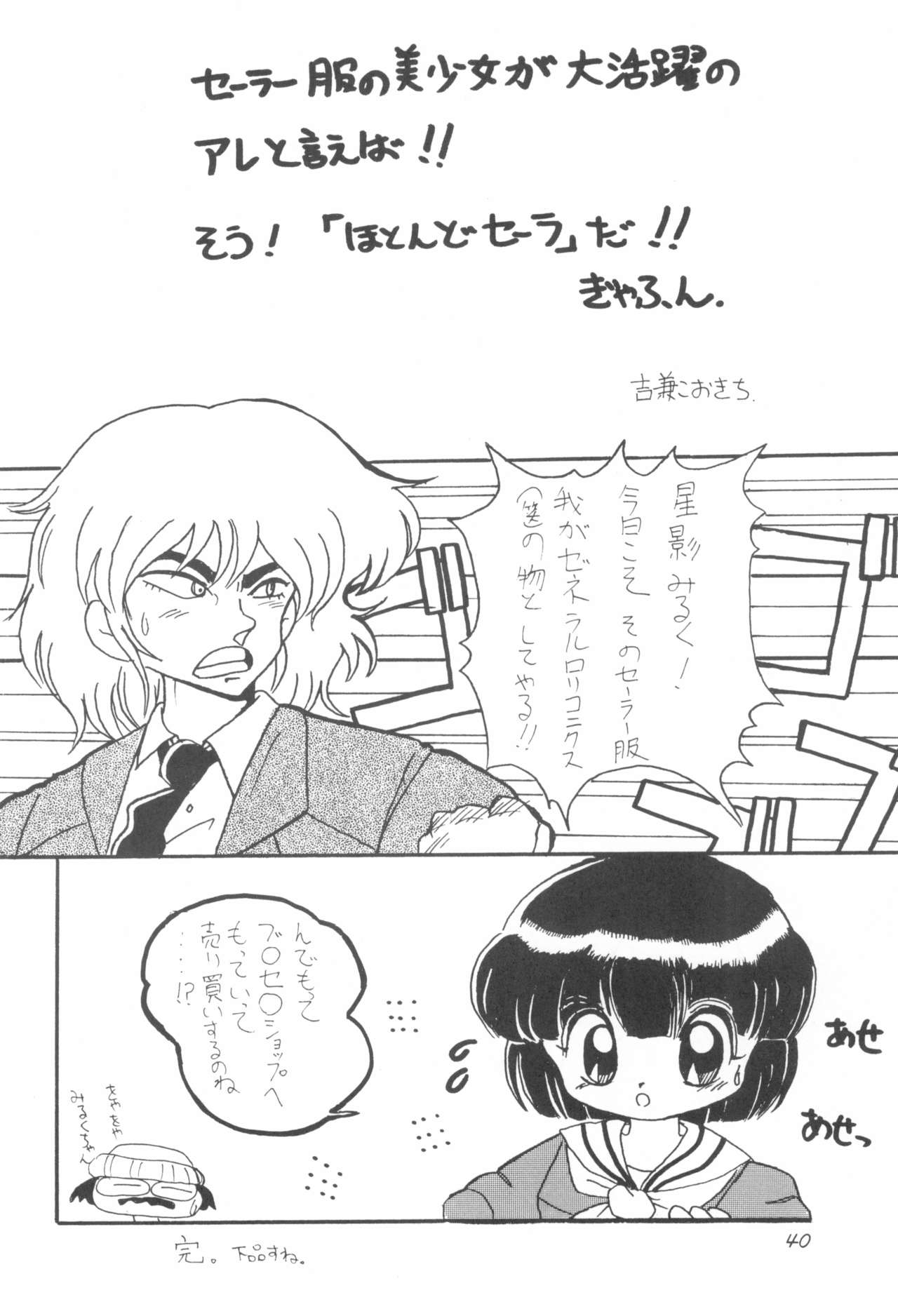 [十三ミュージック (山下うり、ぶるまほげろー)] 少年せろり No.1 (よろず)