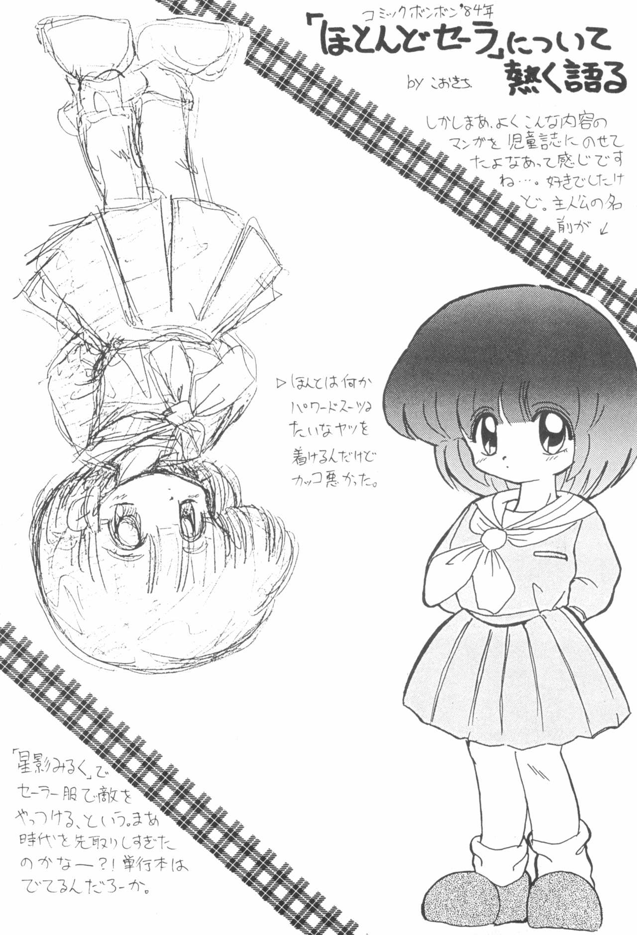 [十三ミュージック (山下うり、ぶるまほげろー)] 少年せろり No.1 (よろず)