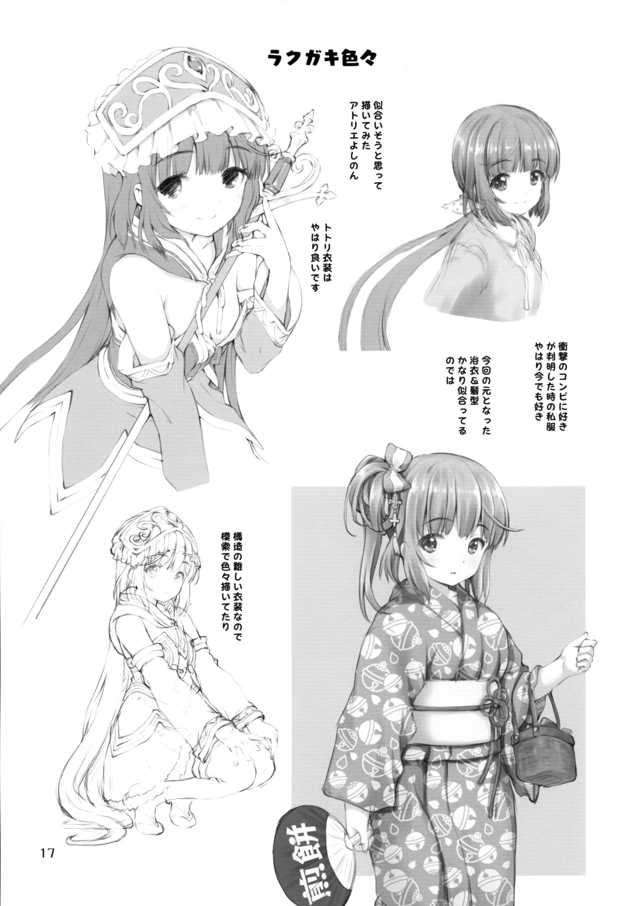 (C96) [怪盗紳士団 (カイシンシ)] なつよし! (アイドルマスター シンデレラガールズ)