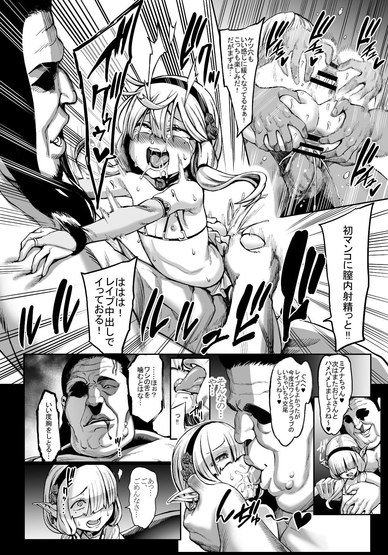 [青豆腐 (ねろましん)] 豊穣の隷属エルフ6～被虐幼精～ [DL版]