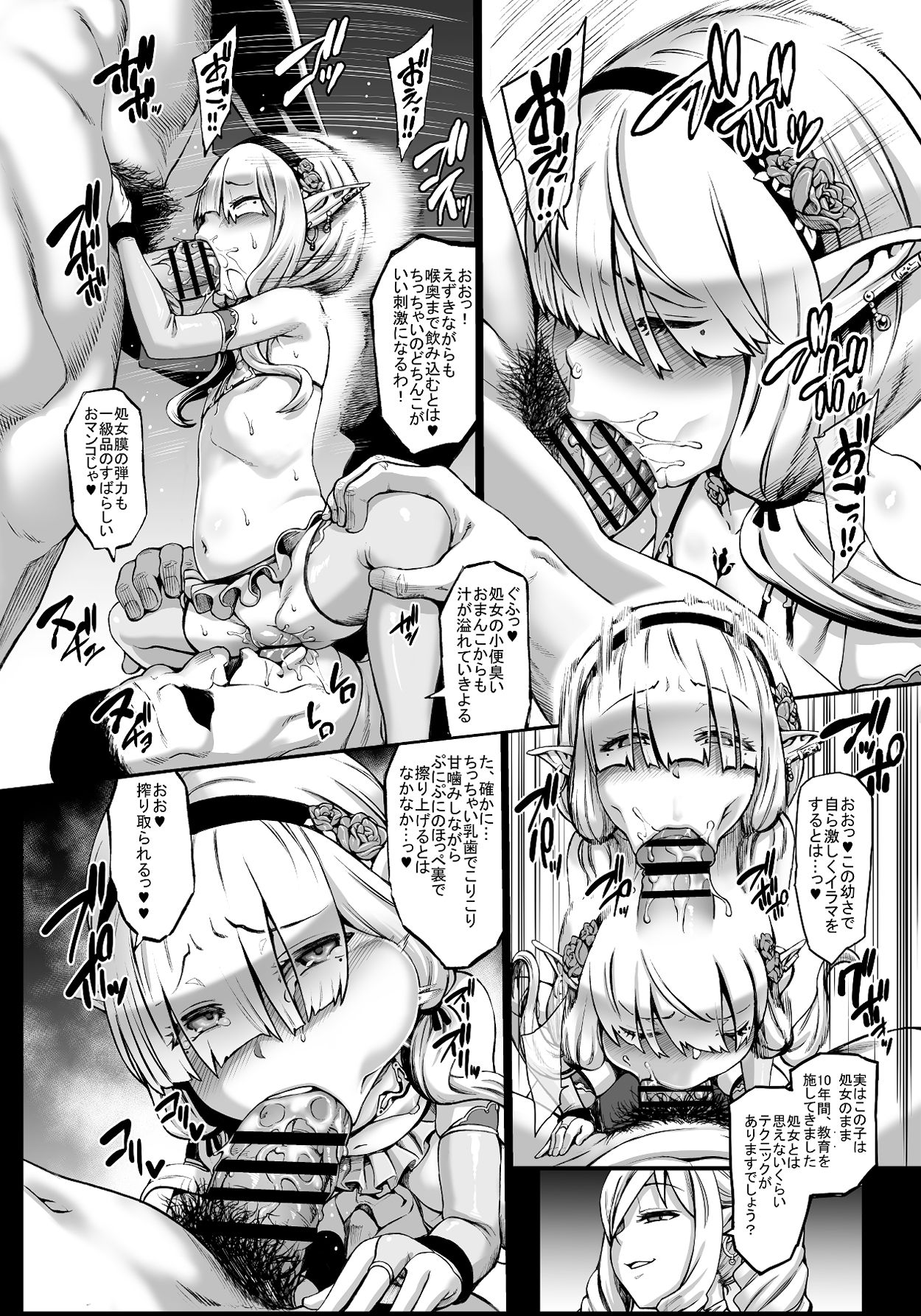 [青豆腐 (ねろましん)] 豊穣の隷属エルフ6～被虐幼精～ [DL版]