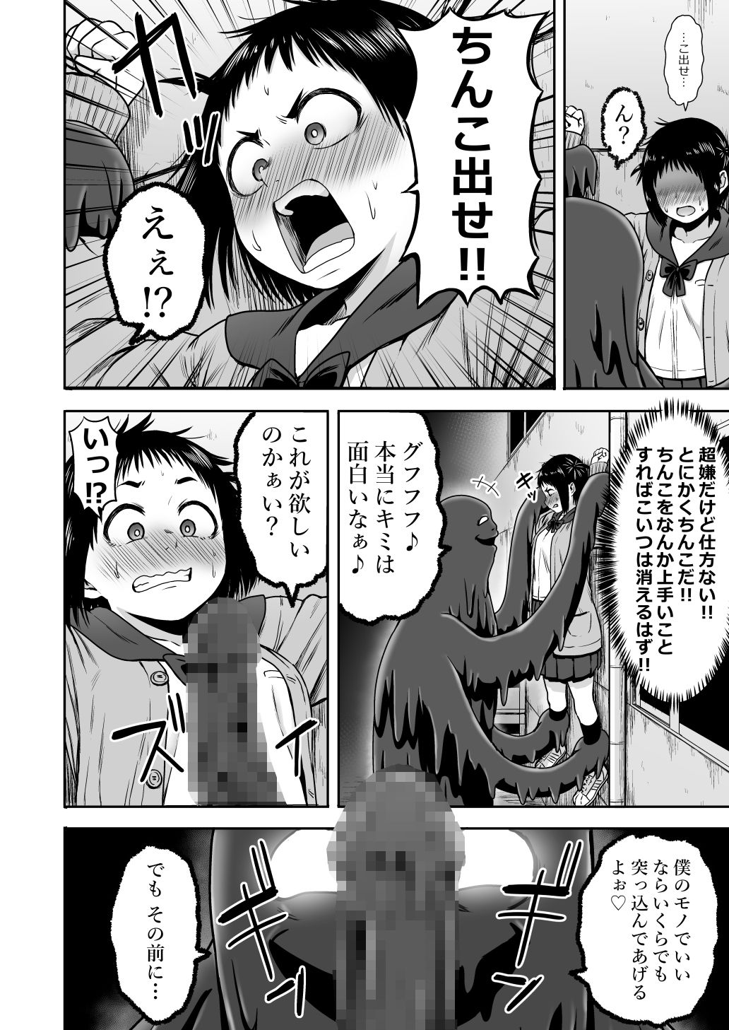[性文化研 (柳田史太)] 山子VS泥入道