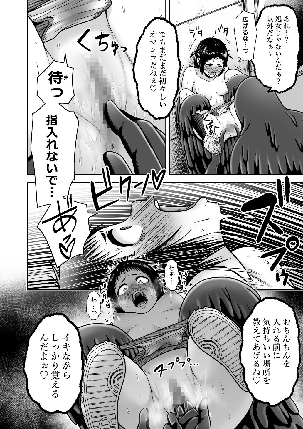 [性文化研 (柳田史太)] 山子VS泥入道