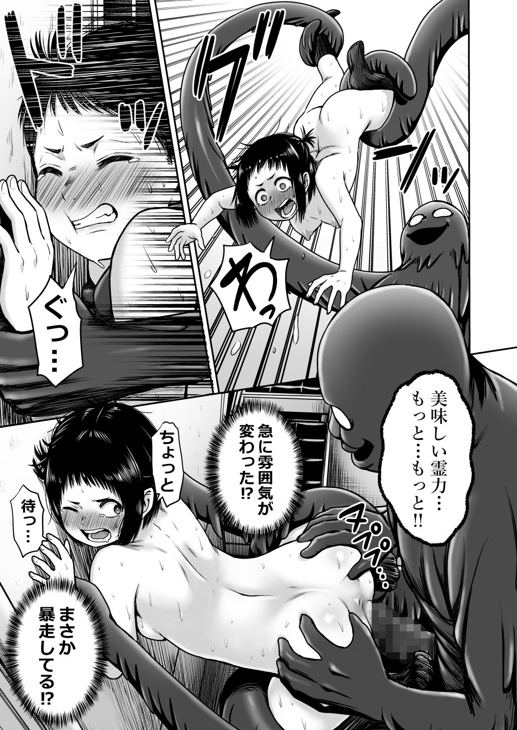[性文化研 (柳田史太)] 山子VS泥入道