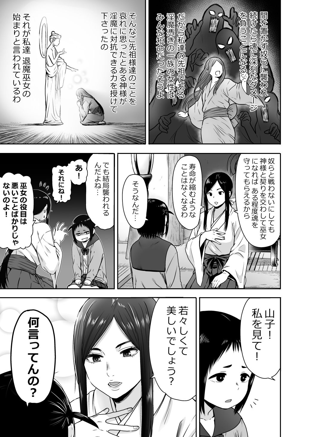 [性文化研 (柳田史太)] 山子VS泥入道