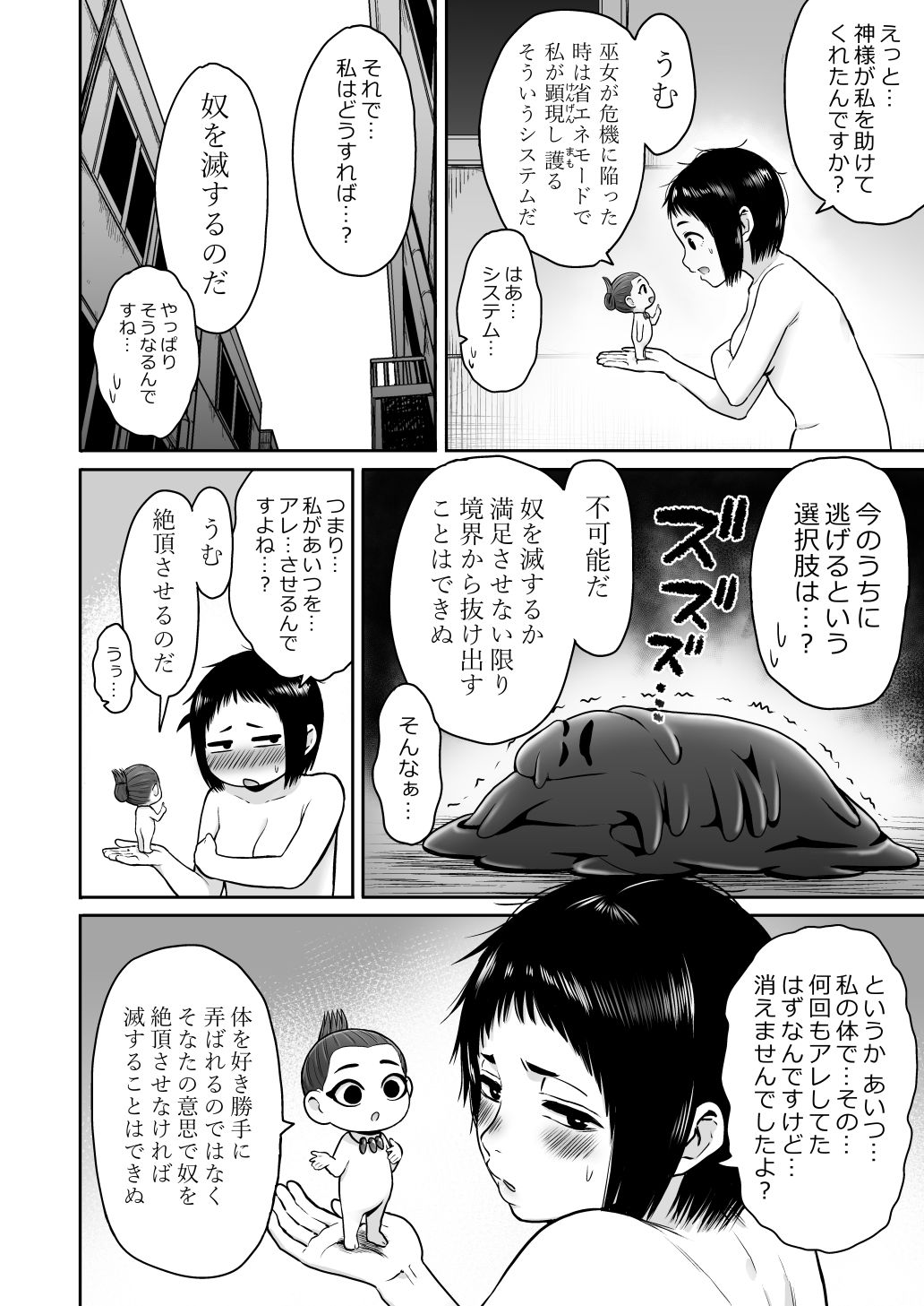 [性文化研 (柳田史太)] 山子VS泥入道
