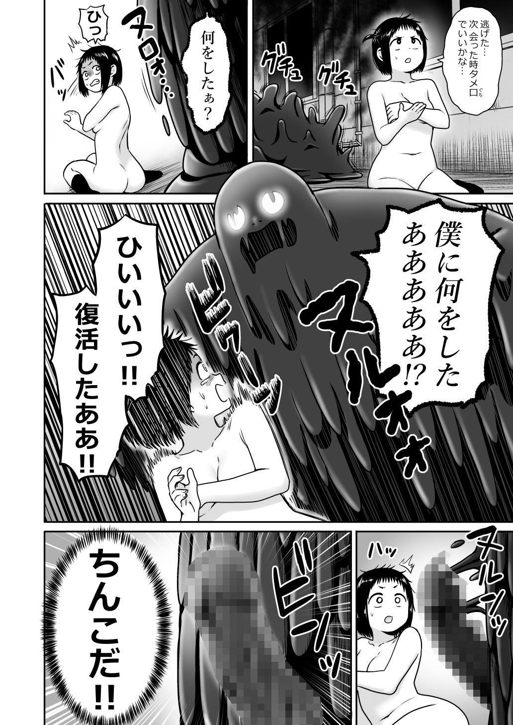 [性文化研 (柳田史太)] 山子VS泥入道