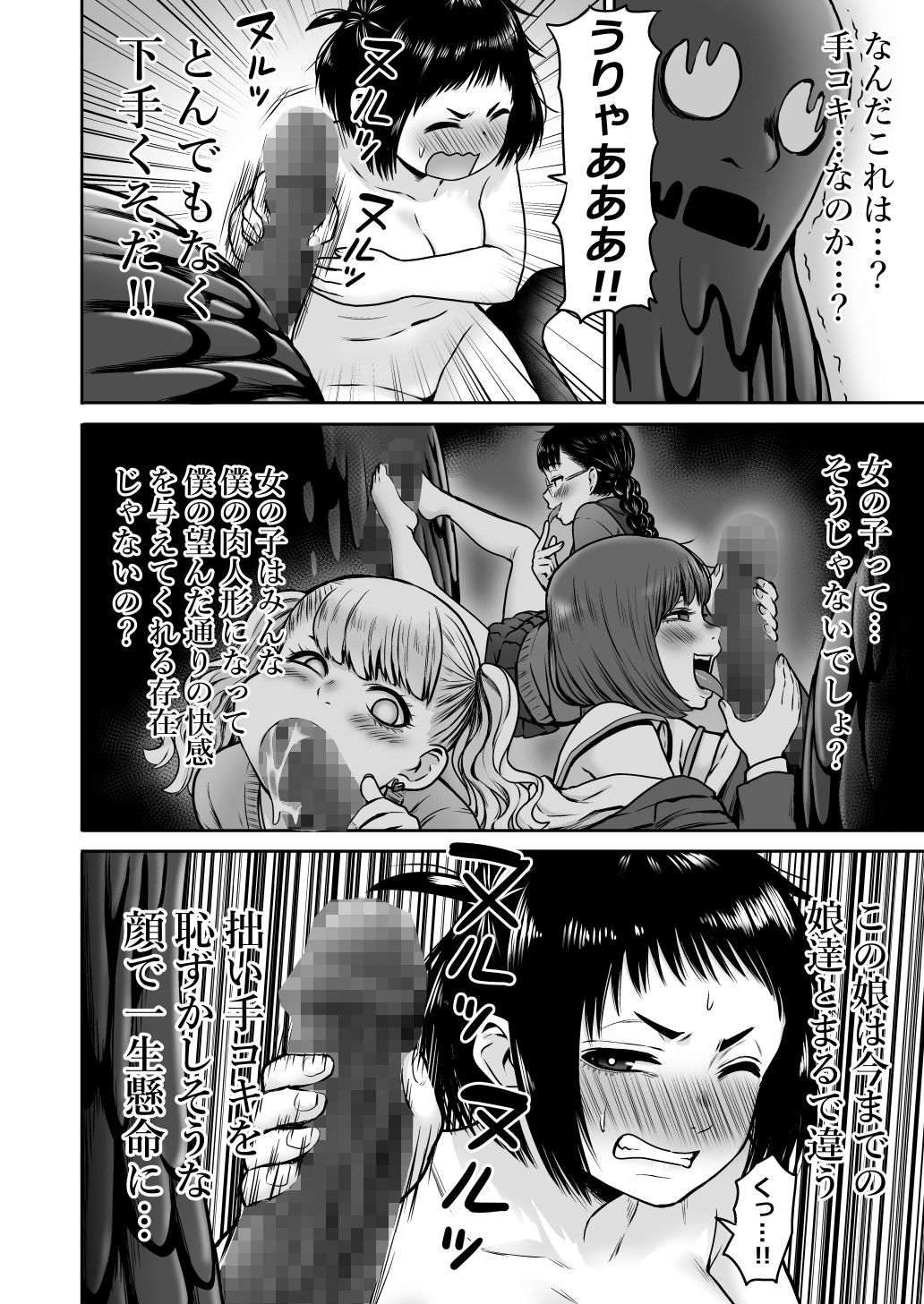 [性文化研 (柳田史太)] 山子VS泥入道