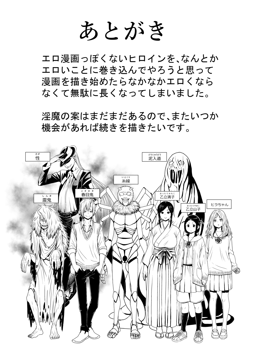 [性文化研 (柳田史太)] 山子VS泥入道