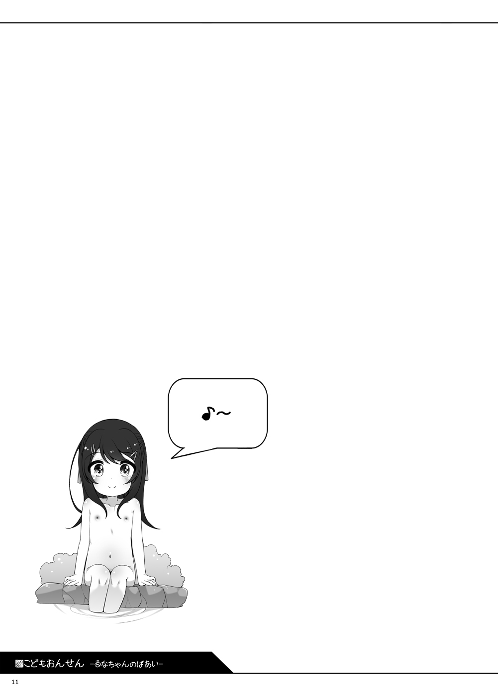 [kuma-puro (小路あゆむ)] こどもおんせん -るなちゃんのばあい- [DL版]