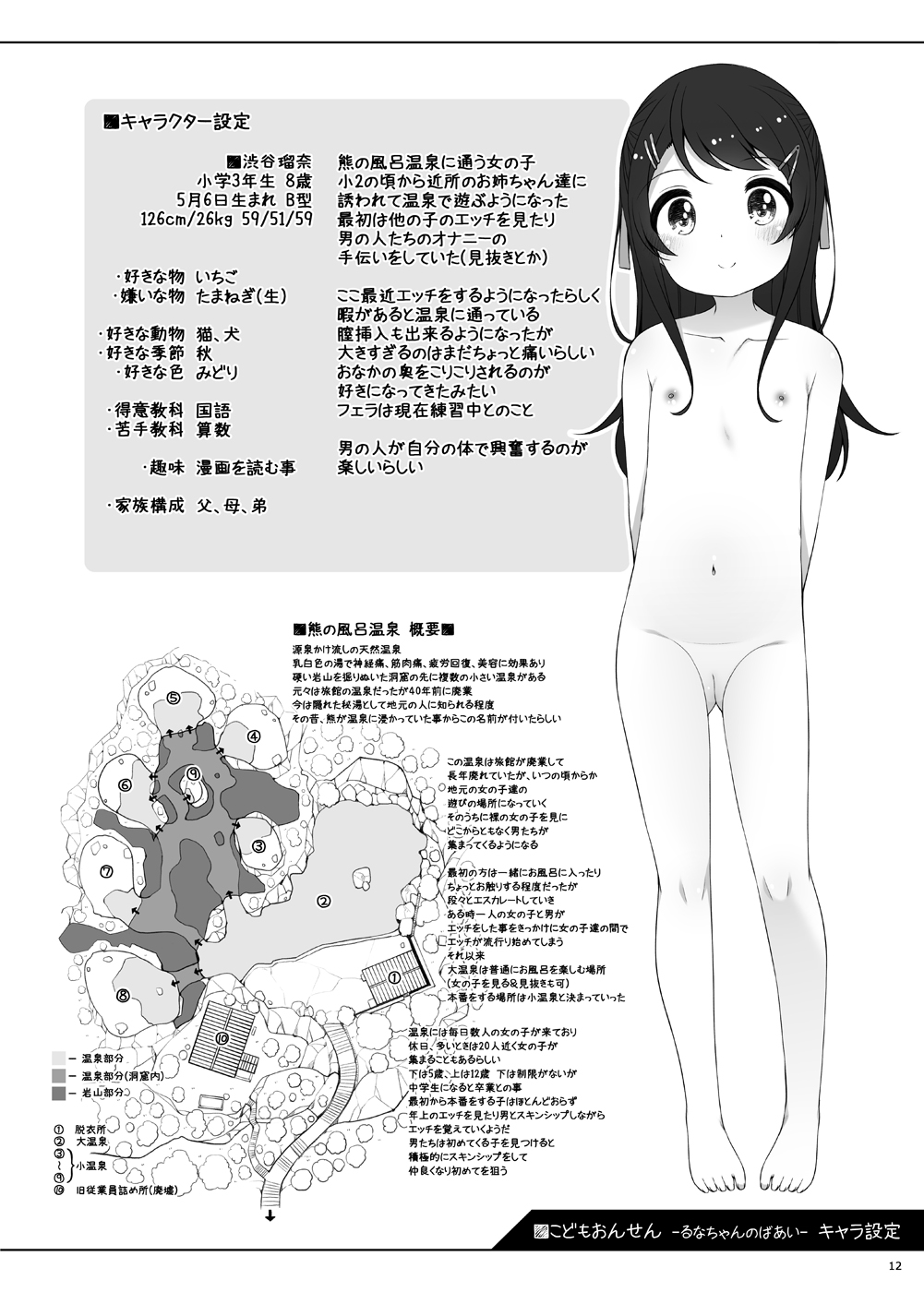 [kuma-puro (小路あゆむ)] こどもおんせん -るなちゃんのばあい- [DL版]