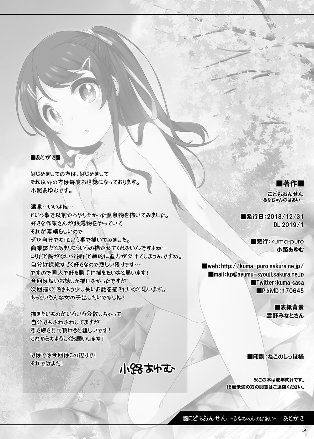 [kuma-puro (小路あゆむ)] こどもおんせん -るなちゃんのばあい- [DL版]