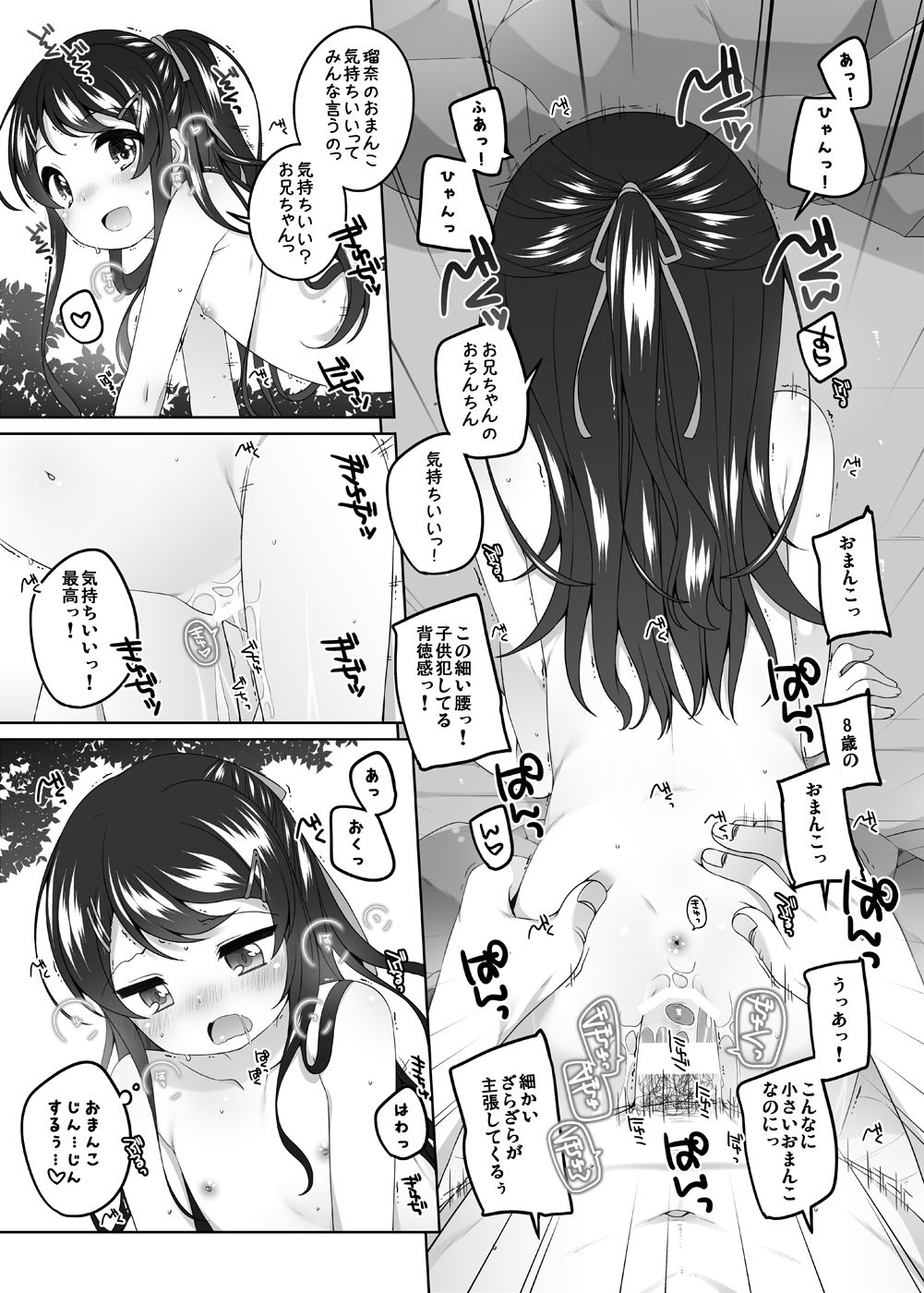 [kuma-puro (小路あゆむ)] こどもおんせん -るなちゃんのばあい- [DL版]