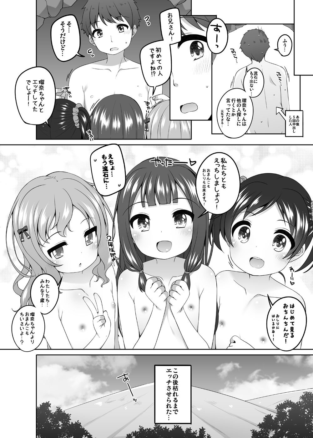 [kuma-puro (小路あゆむ)] こどもおんせん -るなちゃんのばあい- [DL版]