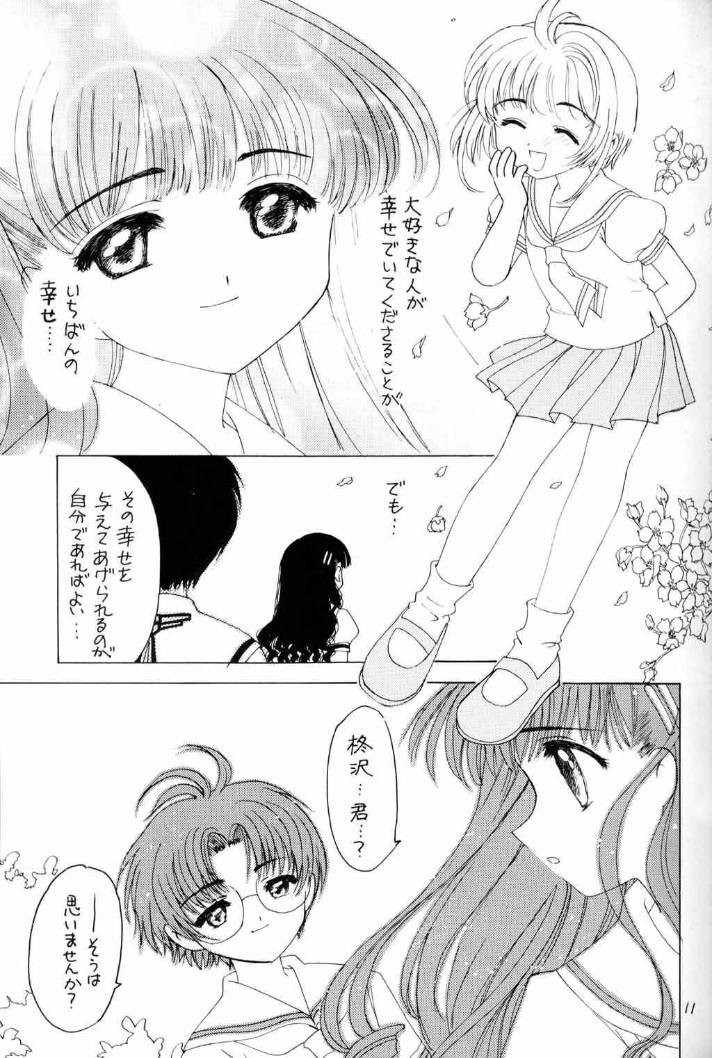 (C58) [INC殺人社 (鉄観音千夜)] くらくらさくら 前編 (カードキャプターさくら)