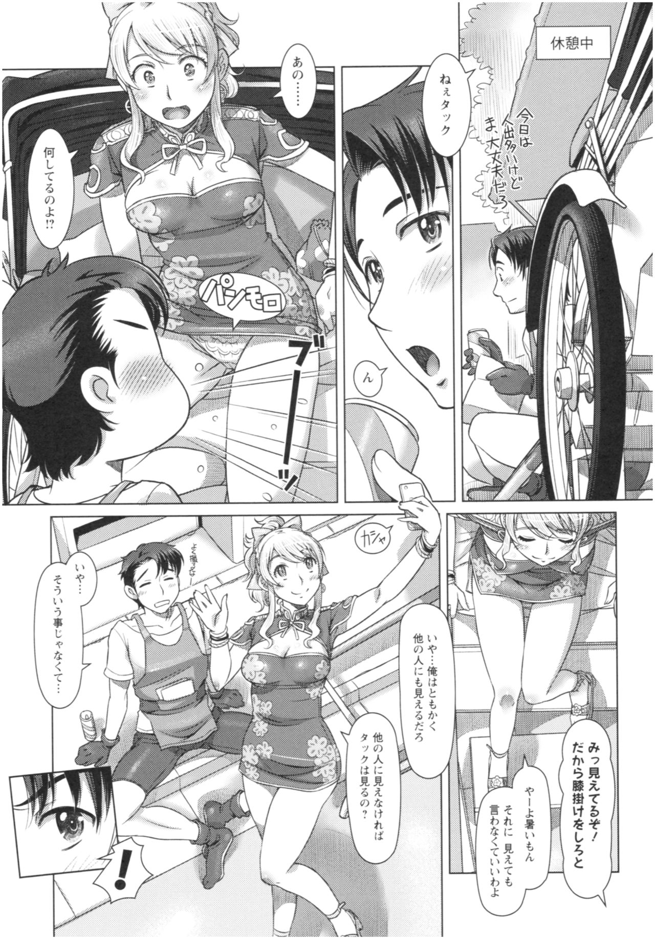 [鮫葉いくや] セカイ・カワイイ・アラカルト