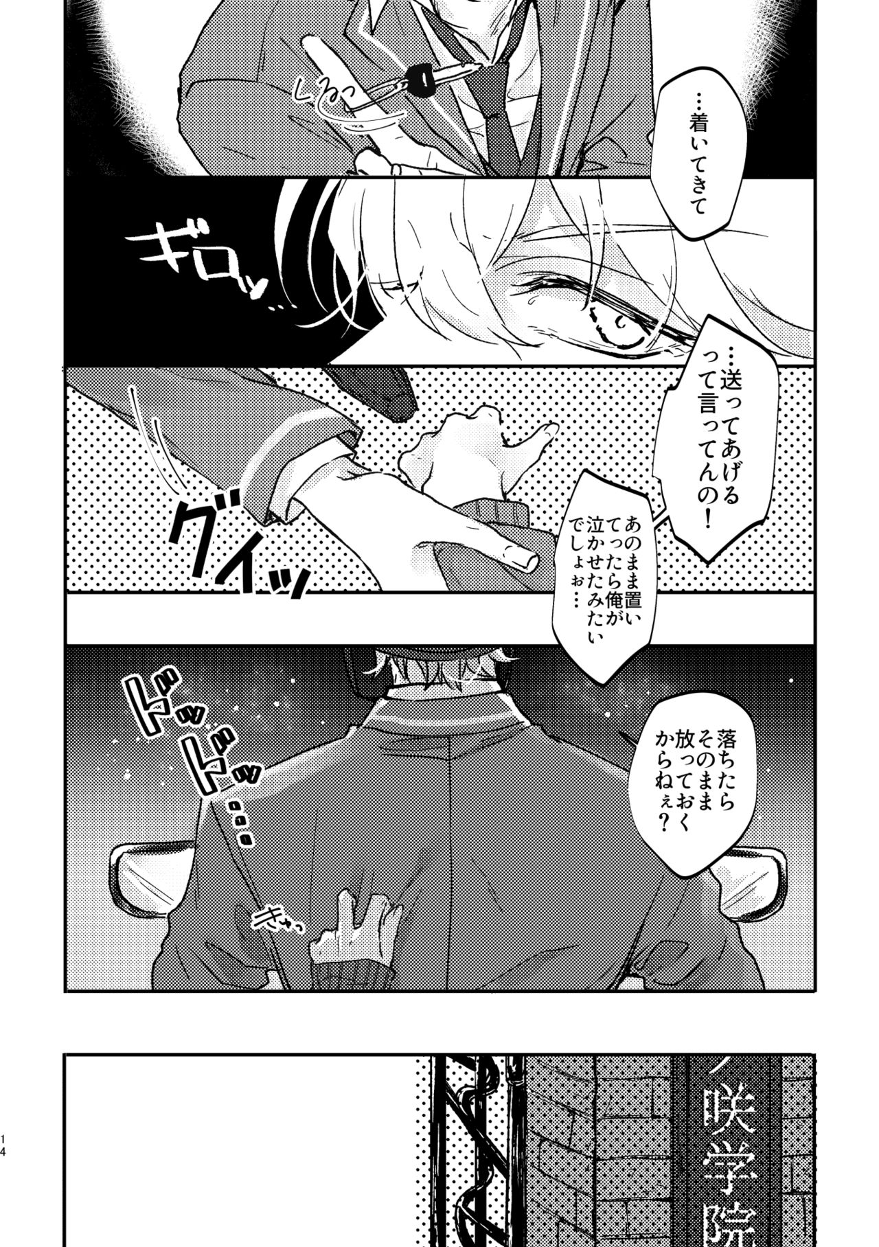 (夢ノ箱庭6) [Milk Candy (一ノ瀬_蒼月)] My Dear (ヒプノシスマイク、鬼滅の刃、あんさんぶるスターズ!、名探偵コナン) [DL版]