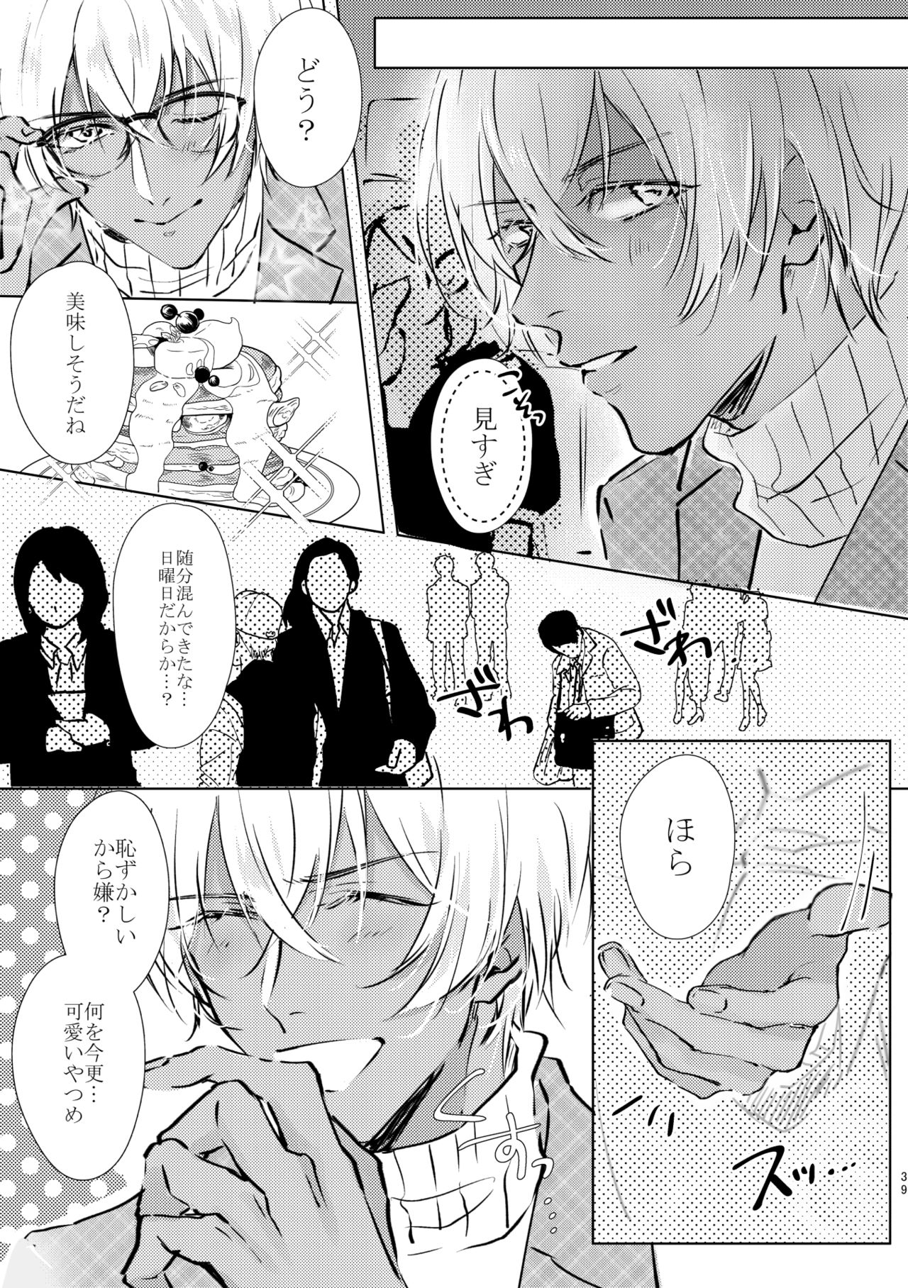 (夢ノ箱庭6) [Milk Candy (一ノ瀬_蒼月)] My Dear (ヒプノシスマイク、鬼滅の刃、あんさんぶるスターズ!、名探偵コナン) [DL版]